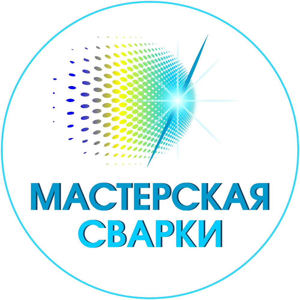 фото Мастерская сварки